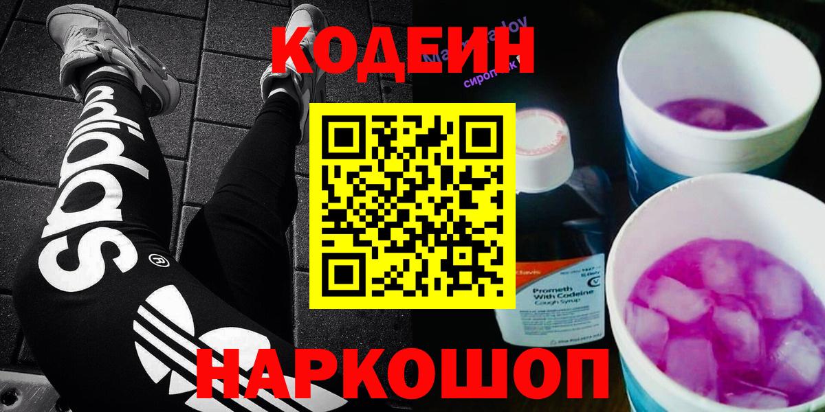 Звенигород  Codein Purple Drank  Вход с VPN 