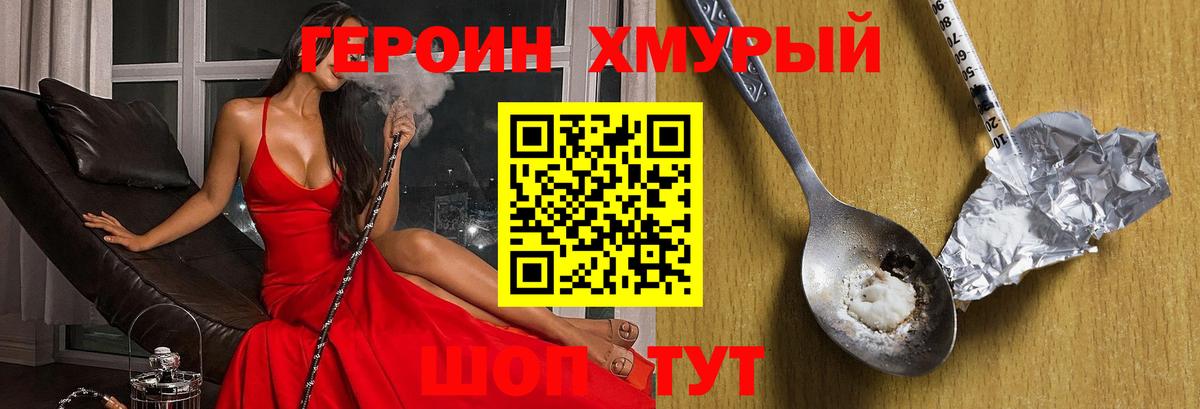 Героин  Вход с VPN  Звенигород  ГЕРОИН VHQ 
