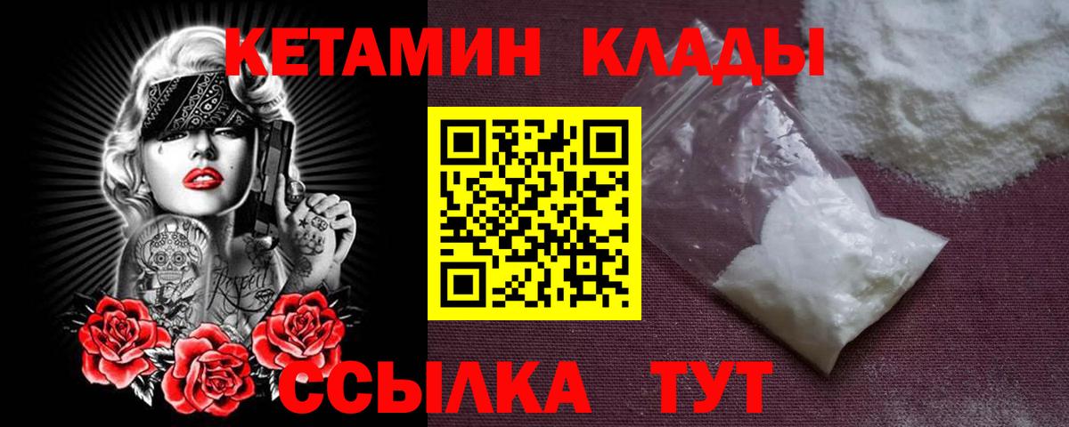 Кетамин VHQ  Вход с VPN  Кетамин ketamine  Звенигород 