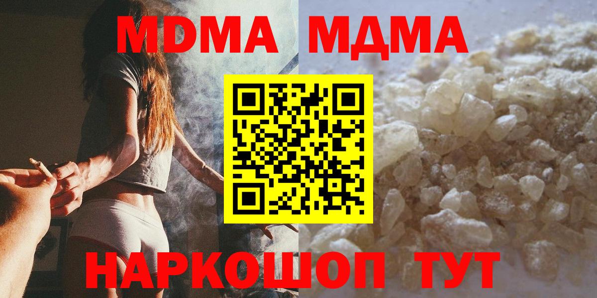 МДМА  MDMA кристаллы  МДМА crystal  Вход с VPN  Звенигород 