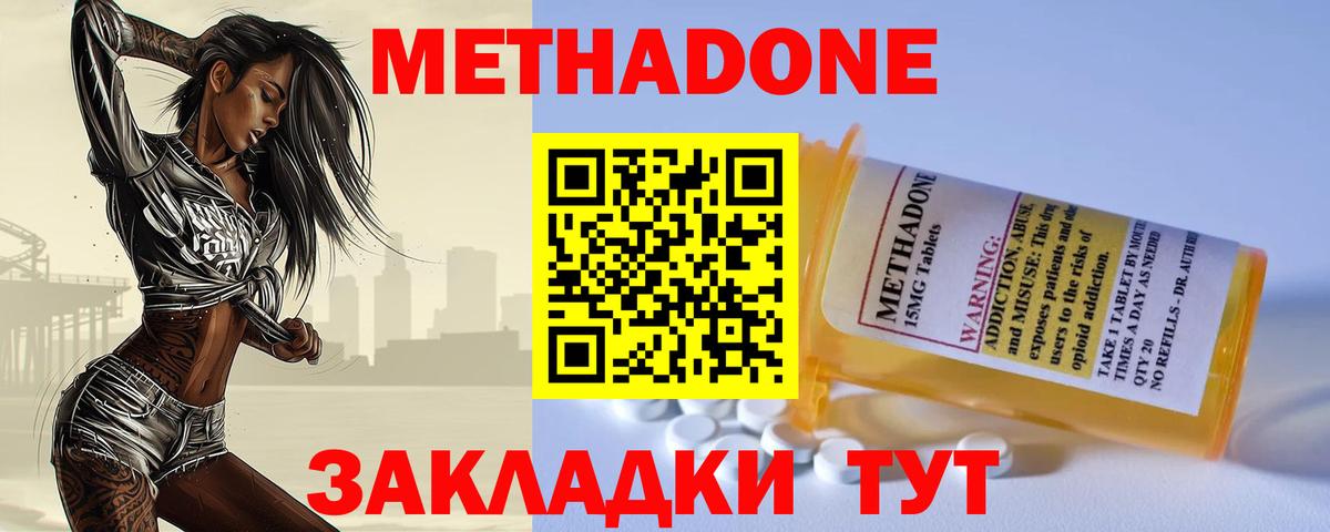 Звенигород  МЕТАДОН белоснежный  Вход с VPN 
