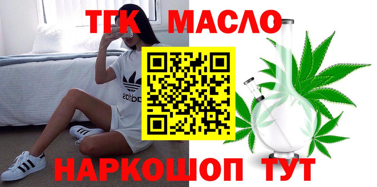 ТГК THC oil Звенигород